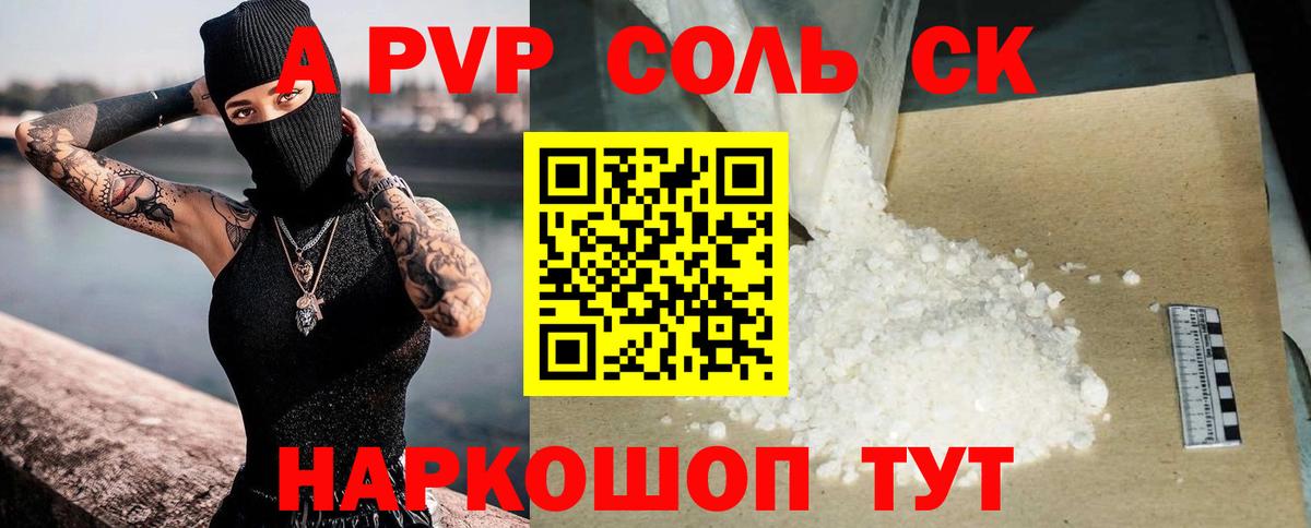 А ПВП кристаллы  Вход с VPN  Alfa_PVP VHQ  A PVP крисы CK  А ПВП  Шумерля 
