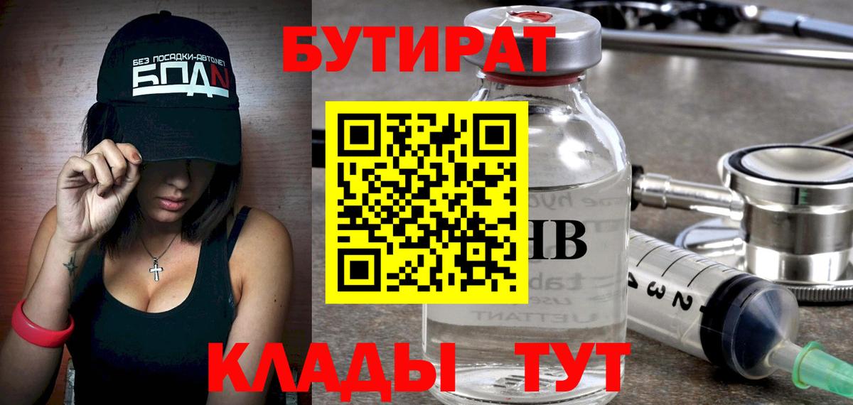 БУТИРАТ бутик Шумерля