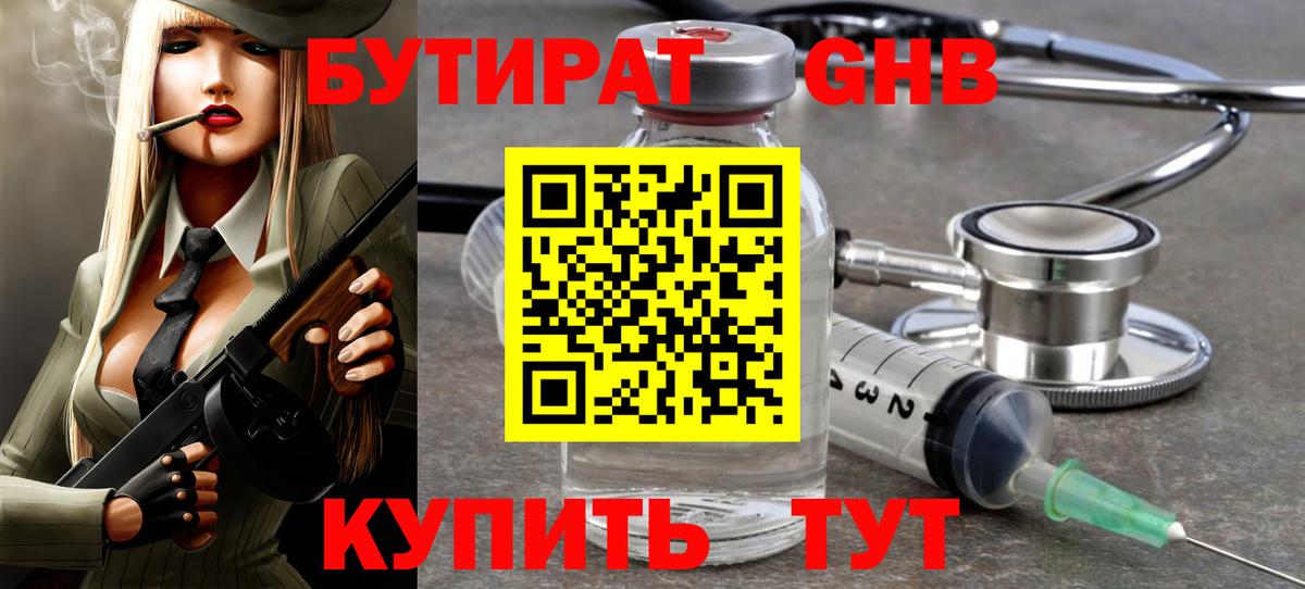 Шумерля  БУТИРАТ 1.4BDO  БУТИРАТ  Вход с VPN 