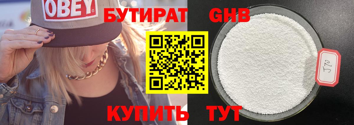 БУТИРАТ  Шумерля  БУТИРАТ BDO 33% 