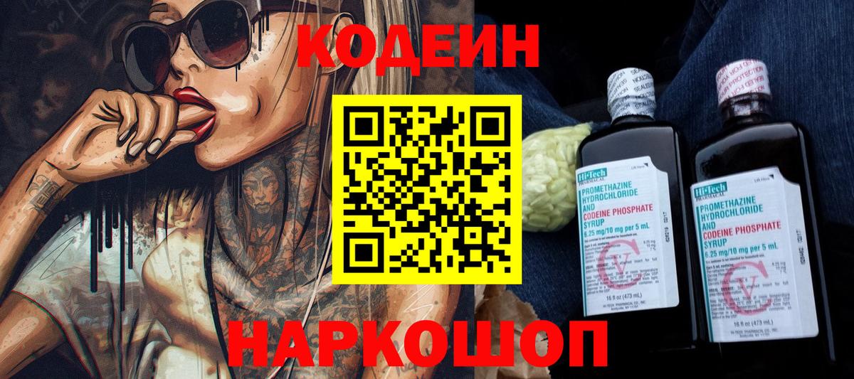 Codein напиток Lean (лин)  Шумерля 
