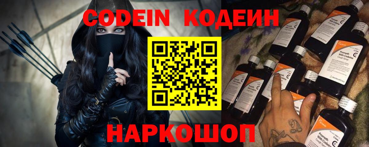 Кодеиновый сироп Lean напиток Lean (лин)  Вход с VPN  Шумерля 