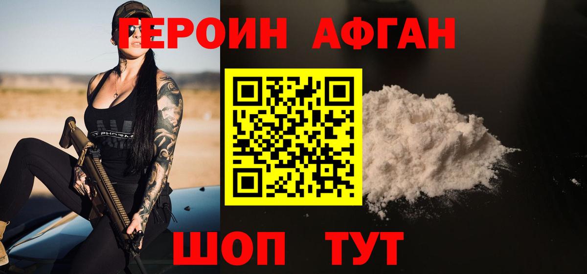 Героин афганец Шумерля