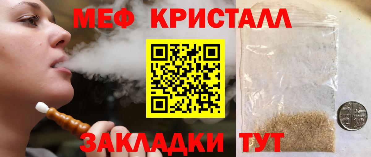 Меф мяу мяу кристаллы Шумерля