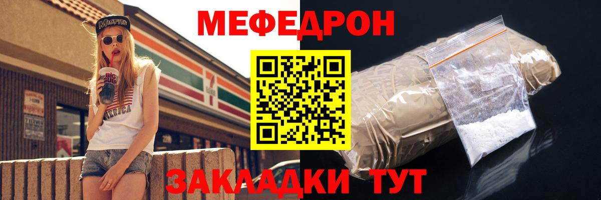 Меф мука Шумерля