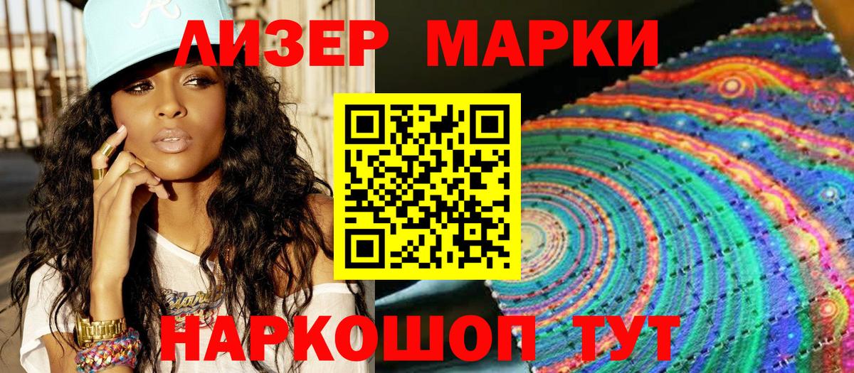 Наркотические марки 1,8мг Шумерля